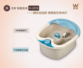 皇威智能养生足浴器 H107A 您的居家足浴养生专家