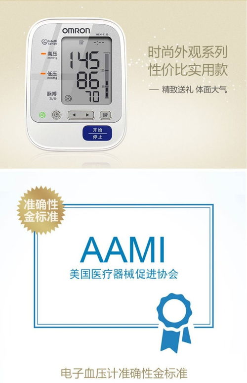欧姆龙电子血压计 为家庭健康守护精准防线